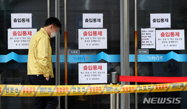 [서울=뉴시스] 고범준 기자 = 성동구청 직원이 신종 코로나바이러스 감염증(코로나19) 확진판정을 받아 구청사가 폐쇄된 28일 오후 서울 성동구 성동구청에 출입통제를 알리는 안내문이 붙어 있다. 이 직원은 명성교회(강동구) 부목사와 같은 아파트 거주민이다. 2020.02.28. bjko@newsis.com