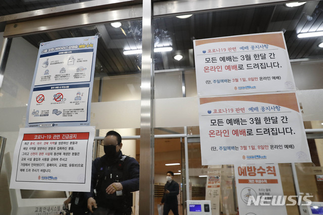 [서울=뉴시스] 박민석 기자 = 신종 코로나바이러스 감염증(코로나19) 확산 방지를 위해 3월 모든 예배를 온라인 예배로 진행한다는 내용의 안내문이 28일 오후 서울 영등포구 여의도순복음교회 입구에 부착되어 있다. 2020.02.28.&nbsp; mspark@newsis.com