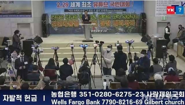 [서울=뉴시스] 정윤아기자=문재인하야범국민투쟁본부(범투본)는 29일 오후 서울 성북구 사랑제일교회에서 '3.1국민대회'를 유튜브로 생중계하며 "3.1집회가 내일인데 연합예배를 (이승만 광장이 아닌) 이곳 사랑제일교회에서 드리기로 최종 결정했다"고 밝혔다.(사진=너알아TV유튜브 캡쳐)