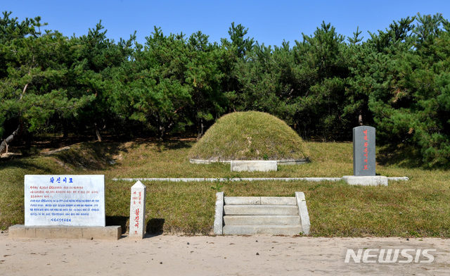 [서울=뉴시스] 북한 개성직할시 선적리 도로변에 있는 조선 시대 명기(名妓) 황진이(黃眞伊)의 무덤. 현재 모습은 북한이 2000년에 복원 정비한 것이다. (사진=평화경제연구소 제공) 2020.03.07. photo@newsis.com