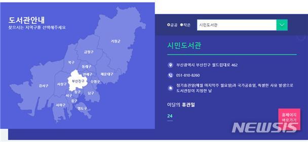  [부산=뉴시스] 허상천 기자 = 부산시는 도서관 포털 홈페이지와 전자도서관·부산도서관 인트로 홍보사이트를 3일부터 본격 서비스한다고 2일 밝혔다. 2020.03.02. (그래픽 = 부산시 제공) photo@newsis.com