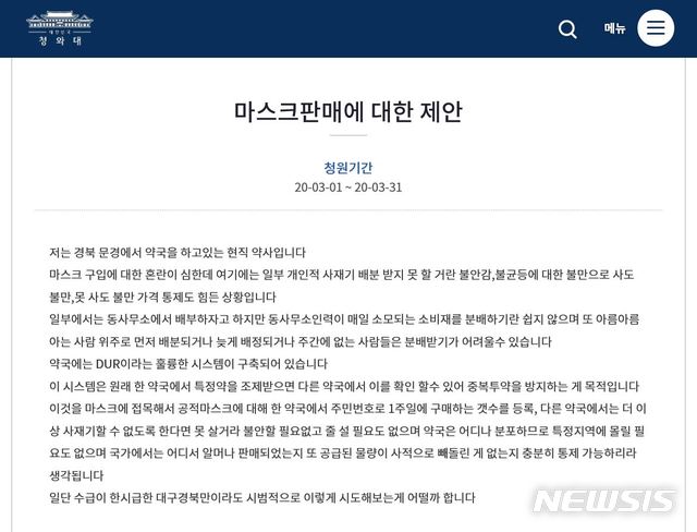 [서울=뉴시스]신종 코로나바이러스 감염증(코로나19) 관련 청와대 국민청원. 20.03.02. (사진=청와대 국민청원 홈페이지 캡쳐) photo@newsis.com