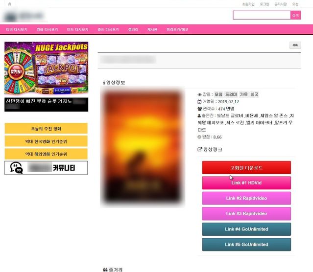 "영화 불법 다운받지 마세요"…매그니베르 랜섬웨어 주의