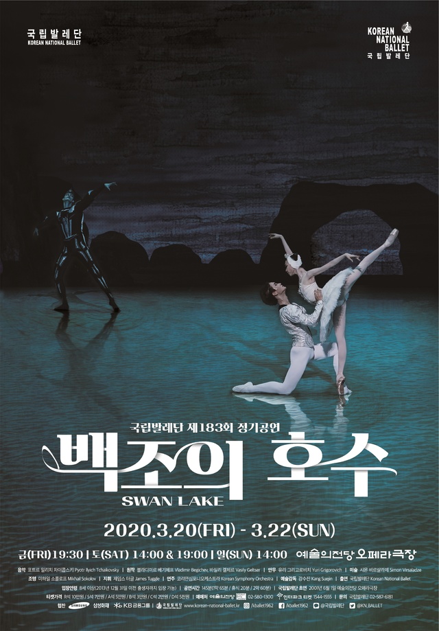 [서울=뉴시스] '백조의 호수' 포스터. (사진 = 국립발레단 제공) 2020.03.02. realpaper7@newsis.com 