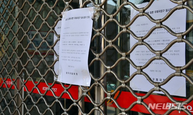 [광주=뉴시스]변재훈 기자 = 광주에서 신종 코로나바이러스 추가 확진자가 발생한 2일 40대 여성 확진자가 직원으로 근무했던 광주 동구 대인동 광주우체국의 출입문이 폐쇄돼 있다. 우정사업본부는 이날부터 해당 우체국의 모든 업무를 중지하고 확진자와 같은 업무에 종사한 직원 15명을 자가 격리했다. 2020.03.02.wisdom21@newsis.com