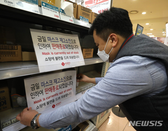 [서울=뉴시스] 전진환 기자 = 2일 오전 서울 중구 롯데마트 서울역점 마스크 판매대에서 신종 코로나바이러스 감염증(코로나19) 예방을 위해 마스크 판매 종료를 알리는 안내문을 부착하고 있다. 2020.03.02.&nbsp;&nbsp;&nbsp;&nbsp;&nbsp; amin2@newsis.com