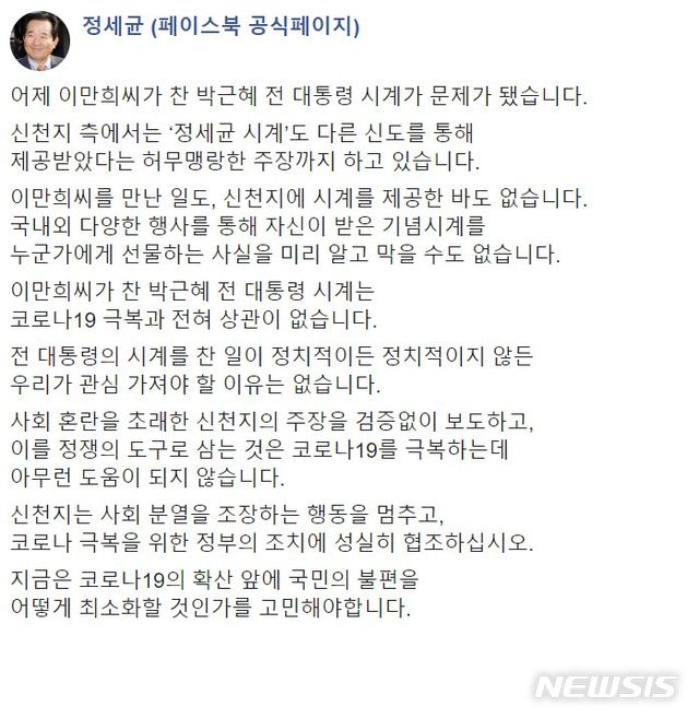 [서울=뉴시스] 정세균 국무총리 페이스북 캡처. 2020.03.03. photo@newsis.com