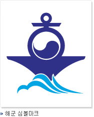 [서울=뉴시스] 해군 상징 문양. 2020.03.03. (그림=해군 제공) 