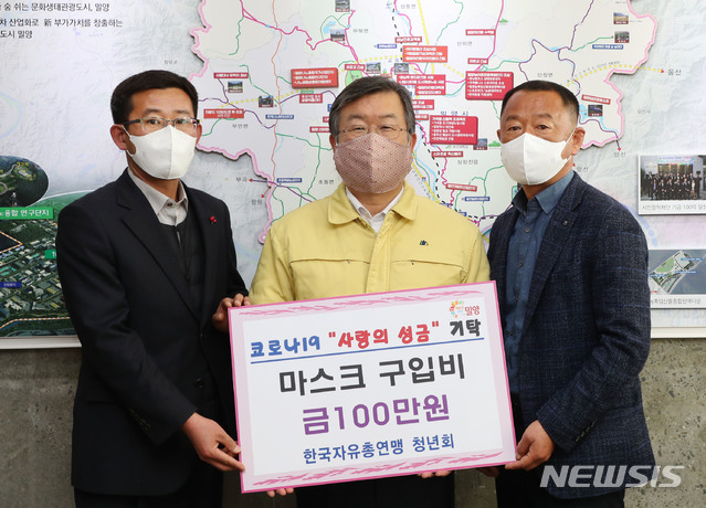 [밀양=뉴시스] 안지율 기자 = 자유총연맹 밀양시지회 청년회는 3일 밀양시청을 방문해 신종 코로나바이러스 감염증(코로나19)의 확산 방지에 사용해 달며 마스크 구매비 100만원을 박일호 시장에게 전달하고 있다.(사진=밀양시 제공) 2020.03.03.