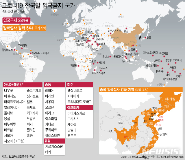 [서울=뉴시스]외교부에 따르면 4일 오전 9시 기준 한국 출발 여행객에게 입국 금지 조치를 내리거나 입국 절차를 강화한 국가·지역은 총 89곳으로 집계됐다. (그래픽=전진우 기자)  618tue@newsis.com