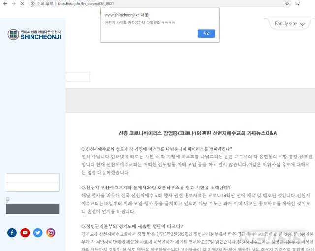 [서울=뉴시스]신천지예수교 증거장막성전 홈페이지가 4일 오전 해킹당했다. (사진 = 신천지 홈페이지 캡처) 2020.03.04.photo@newsis.com
