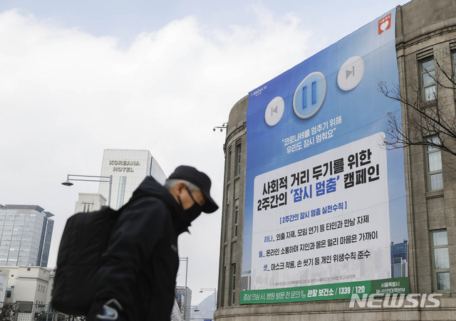 [서울=뉴시스] 박민석 기자 = 4일 오후 서울 중구 서울도서관 벽면에 신종 코로나바이러스 감염증(코로나19) 확산 방지를 위한 '거리 두기 캠페인' 현수막이 부착되어 있다. 2020.03.04. mspark@newsis.com