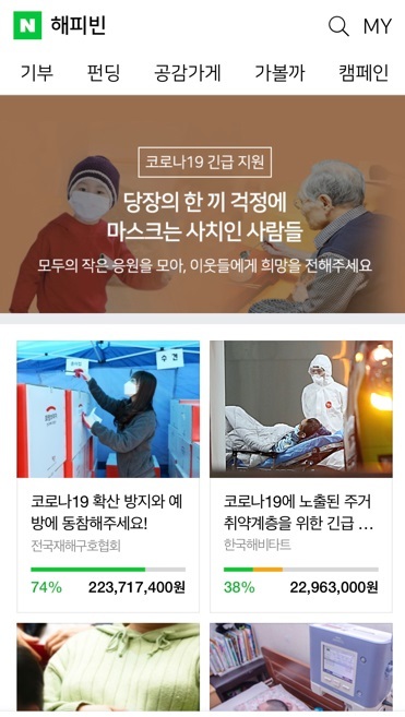 [기업, 위기에 빛발하는 사회공헌] 위기극복도 스마트하게…네이버 기술지원 쏟아내
