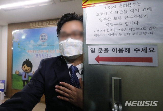 [과천=뉴시스] 최동준 기자 = 중앙재난안전대책본부가 5일 경기 과천시 신천지 교회 본부에 대한 행정조사를 진행했다. 신천지 교회 본부 관계자가 본부 입구에서 출입을 막고 있다. 2020.03.05.&nbsp; photocdj@newsis.com