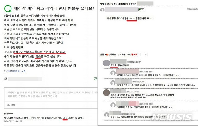 [광주=뉴시스] 신대희 기자 = 광주 서구 광천동에 소재한 ㈜웨딩그룹위더스 광주는 5일 보도자료를 내고 "온·오프라인상에 위더스가 신천지 소유라는 루머가 퍼져 평소보다 70% 이상의 매출 손실을 입고 있다"며 허위 사실을 확산하는 개인·단체에 대한 법적 대응을 예고했다. 사진 왼쪽은 포털 지식인, 오른쪽은 맘카페 게시글. (사진 = 위더스 제공 갈무리) 2020.03.05. photo@newsis.com