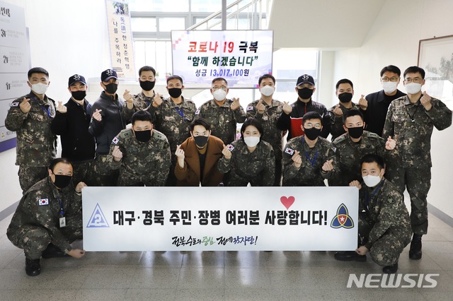 [임실=뉴시스]윤난슬 기자 = 신종 코로나바이러스 감염증(코로나19) 확산으로 국가 위기 수준이 '심각' 단계로 격상된 가운데 전북을 수호하는 육군 35사단 장병들이 가장 극심한 피해를 본 대구·경북지역을 돕기 위해 팔을 걷고 나섰다.(사진=육군 35사단 제공) 