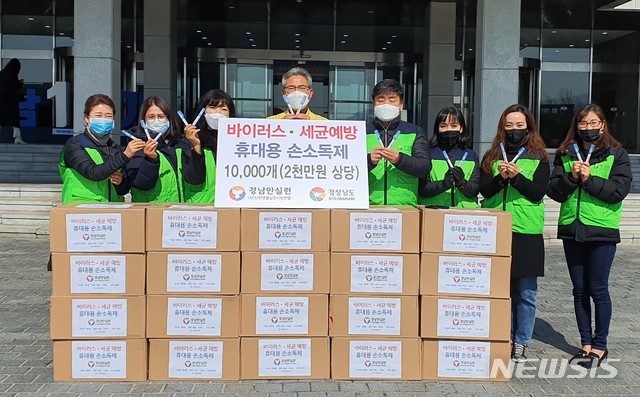 [창원=뉴시스] (사)경남안전생활실천시민연합 관계자들이 지난 5일 경남도청을 방문해 휴대용 손 소독제 1만개를 전달하고 있다.(사진=경남도 제공) 2020.03.06. photo@newsis.com