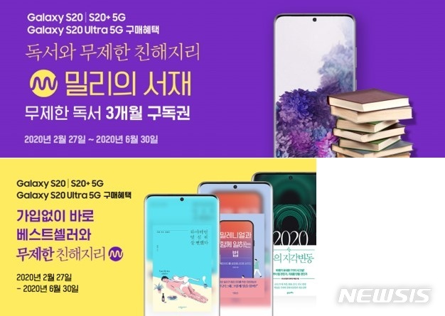 [서울=뉴시스]월정액 독서앱 '밀리의 서재'가 삼성전자와 협업해 갤럭시 S20 모델 구매자에게 3개월 무료 구독 혜택을 제공한다. (사진 = 밀리의 서재 제공) 2020.03.06.photo@newsis.com