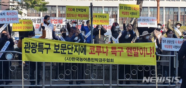 [경주=뉴시스] 이은희 기자=6일 경주시청에서 농어촌민박협회가 보문단지 리조트의 코로나19 생활치료센터 지정에 반발하며 성명서를 발표하고 있다. 2019.3.6.leh@newsis.com