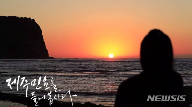 [서울=뉴시스] 문화재청 유튜브 '마음 치유 문화유산 ASMR' 제주민요.(사진=문화재청 제공) 2020.3.6 photo@newsis.com