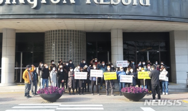 [경주=뉴시스] 이은희 기자= 6일 경주농어촌민박협회가 K리조트 앞에서 코로나19 생활치료센터 지정을 반대하고 있다. 2019.3.6.leh@newsis.com