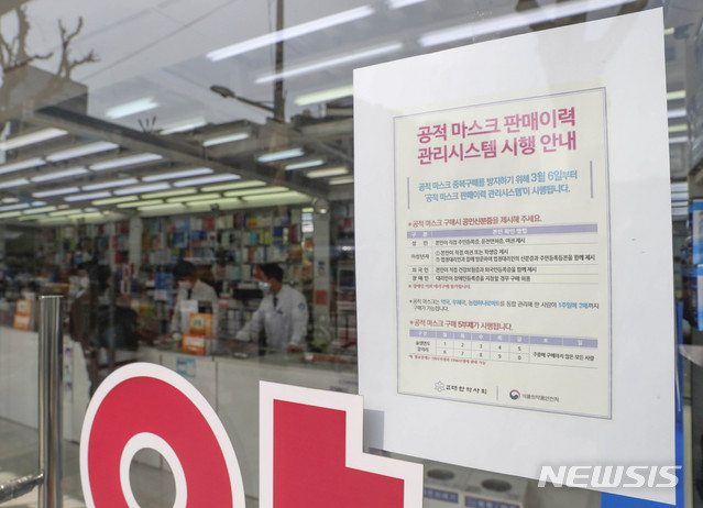 [서울=뉴시스] 박민석 기자 = 공적마스크 판매이력 관리시스템 시행 안내문이 6일 오후 서울 종로구에 위치한 약국 입구에 부착되어 있다. 2020.03.06. mspark@newsis.com