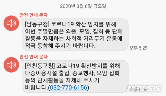 [인천=뉴시스] (사진은 휴대전화 메시지 캡처)