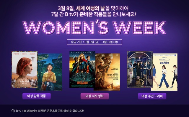 SK브로드밴드, 8일 세계 여성의 날 기념 '우먼스 위크' 기념관 개설 