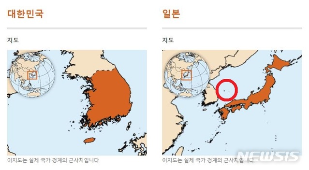 [서울=뉴시스]세계보건기구(WHO) 홈페이지 캡쳐 편집본. 한국 지도에는 울릉도와 독도가 없는 반면, 일본 지도에는 기자가 그린 빨간 원 안에 울릉도와 독도가 표시돼 있다. 2020.03.07. (사진=WHO 홈페이지 캡쳐) photo@newsis.com