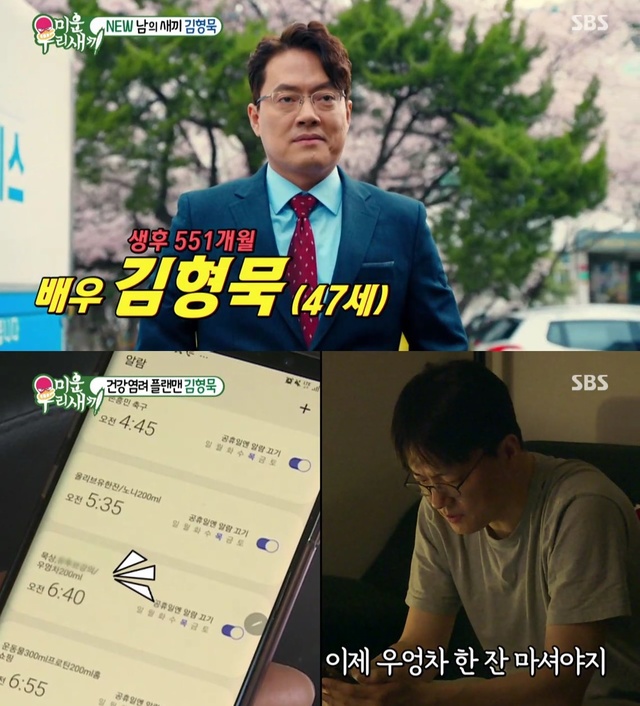 [서울=뉴시스] 김형묵(사진=방송화면 캡처) 2020.03.09 photo@newsis.com