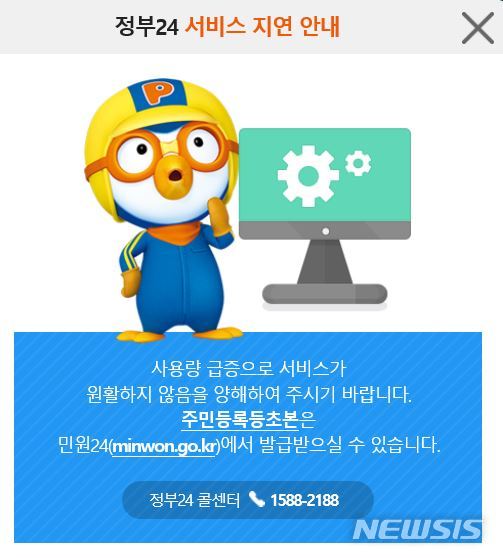 [세종=뉴시스] 행정서비스통합포털인 '정부24'(www.gov.kr) 홈페이지 배너 캡처. 2020.03.09. 