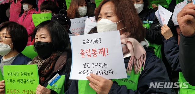 경기학교비정규직연대회의