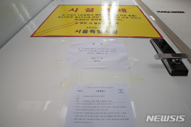 [서울=뉴시스] 최동준 기자 = 9일 오전 서울 동작구에 위치한 새하늘새땅 증거장막성전 예수교선교회 비영리 사단법인 사무소 시설이 폐쇄돼 있다. 이날 서울시·동작구 합동 점검반은 사무소의 운영실태를 점검했다. 2020.03.09. photo@newsis.com