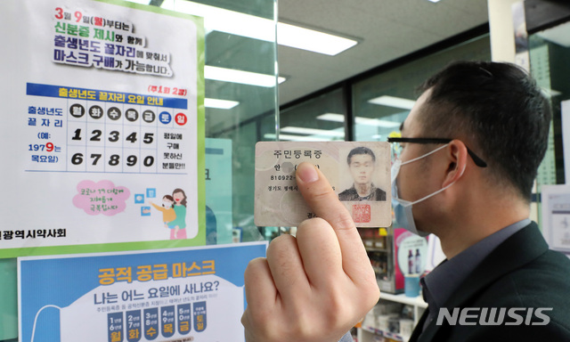 [인천=뉴시스] 이종철 기자 = 마스크 5부제가 시행된 9일 오전 출생연도의 끝자리가 1번인 시민이 신분증을 보여주며 마스크를 구입하기 위해 약국으로 들어가고 있다. 월요일인 9일은 출생연도 끝자리가 1,6이면 마스크를 구입할수 있다. 2020.03.09. jc4321@newsis.com