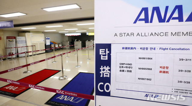 [서울=뉴시스]홍효식 기자 = 한국과 일본이 양국 국민에 대한 90일 무비자 입국을 중단한 지난 3월 9일 서울 강서구 김포공항 국제선 청사 전일본공수(ANA) 발권 창구에 비운항 안내문이 게시돼 있다. 2020.03.09. yesphoto@newsis.com