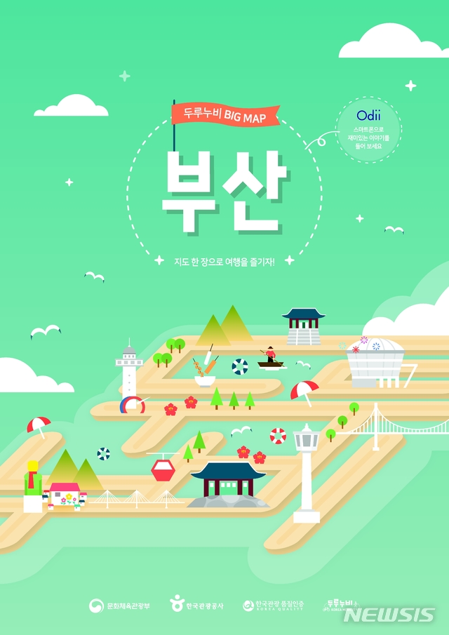 [서울=뉴시스] 한국관광공사는 지역 체류형 걷기여행 문화 확산을 위해 '부산 걷기여행' 지도를 제작해 제공한다고 10일 밝혔다.(사진=한국관광공사 제공) 2020.3.10 photo@newsis.com