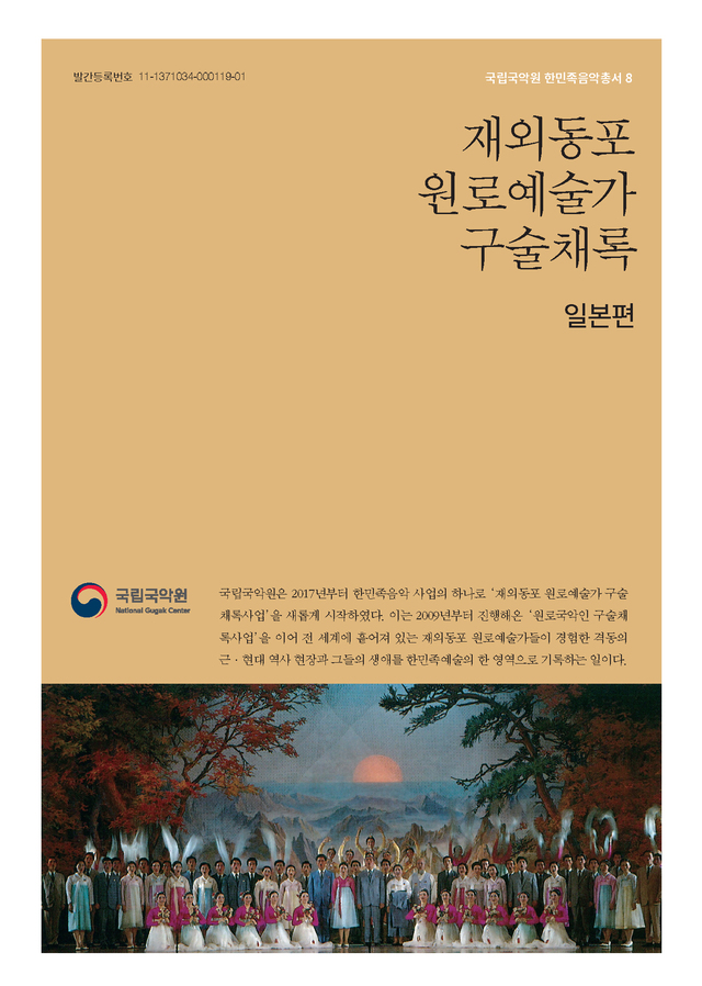 [서울=뉴시스] '한민족음악총서8'. (사진 = 국립국악원 제공) 2020.03.10. realpaper7@newsis.com 