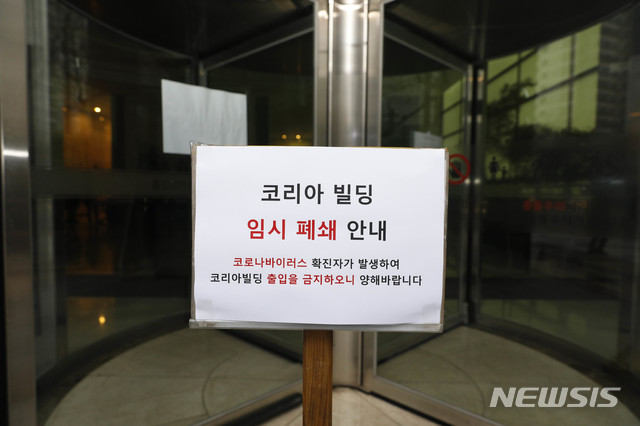 [서울=뉴시스] 박민석 기자 = 10일 오전 건물 근무자가 신종 코로나바이러스 감염증(코로나19) 확진자로 확인돼 건물을 폐쇄한다는 내용의 안내문이 서울 구로구 코리아빌딩 입구에 설치되어 있다. 2020.03.10.&nbsp; mspark@newsis.com 