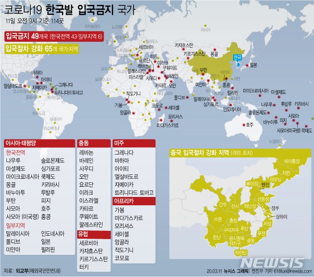 한국인 입국 금지·제한 114개국으로…아르헨티나 등 추가