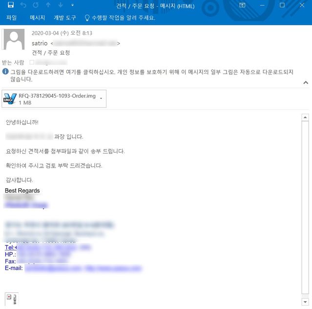 "'견적/주문 요청' 이메일 조심"…정보탈취형 악성코드 주의 