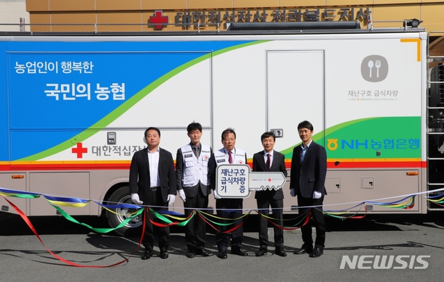 [전주=뉴시스]윤난슬 기자 = NH농협은행 전북본부는 11일 대한적십자사 전북지사에 1억6000만원 상당의 '이동식 급식차량'을 전달했다고 밝혔다.(사진=농협은행 전북본부 제공)