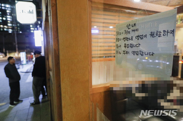 [서울=뉴시스] 박민석 기자 = 신종 코로나바이러스 감염증(코로나19)의 영향으로 임시 휴업한다는 내용의 안내문이 11일 오후 건물 콜센터 근무자가 신종 코로나바이러스 감염증(코로나19) 확진자로 확인돼 폐쇄된 서울 구로구 코리아빌딩 인근 음식점에 부착되어 있다. 2020.03.11. mspark@newsis.com