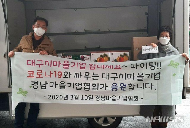 [창원=뉴시스] 경남마을기업협회 코로나19 응원 물품 기탁.(사진=경남도 제공) 2020.03.12. photo@newsis.com