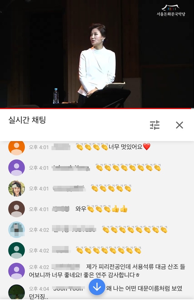 [서울=뉴시스] 지난달 29일 온라인 생중계 캡처. (사진 = 서울돈화문국악당 제공) 2020.03.12. realpaper7@newsis.com 