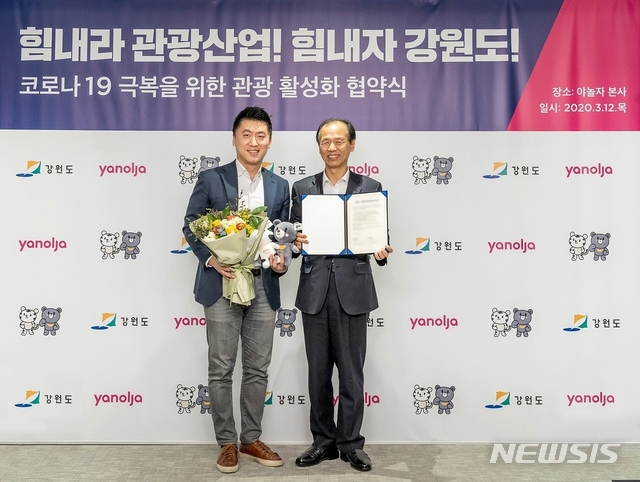 [서울=뉴시스] 왼쪽부터 김종윤 야놀자 온라인 부문 대표, 최문순 강원도지사 (사진=야놀자 제공) 2020.03.13