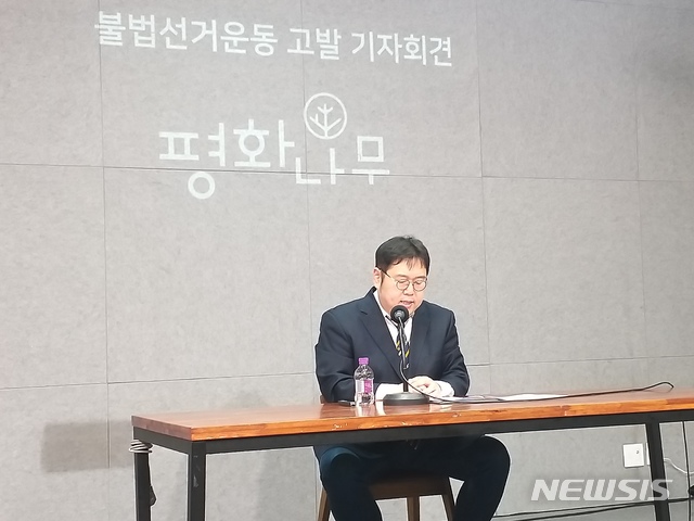 [서울=뉴시스] 박민기 기자 = 개신교 시민단체 평화나무는 13일 오전 서울 마포구에 위치한 벙커1교회에서 '교회 내 불법 선거운동 고발' 기자회견을 열고 대한예수교장로회(예장) 합동 총회장 김종준 목사, 반기독교세력대응위원장 이성화 목사, 전 한국기독교총연합회(한기총) 대변인 이은재 목사 등 12명의 목사들을 공직선거법 위반 혐의로 경찰에 고발할 예정이라고 밝혔다. 2020.03.13. minki@newsis.com 