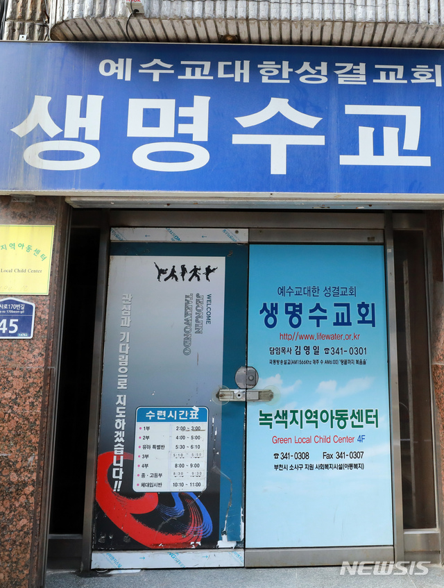 [부천=뉴시스] 이종철 기자 = 교인 3명이 추가로 코로나 19 양성 판정을 받아 확진자가 모두 7명으로 늘어난 13일 오후 경기도 부천시 소사본동 생명수 교회가 굳게 문을 닫고 있다. 2020.03.13.&nbsp; jc4321@newsis.com