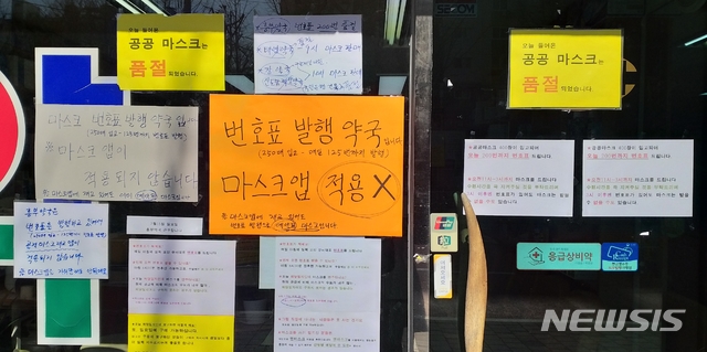[서울=뉴시스] 박민기 기자 = '마스크 5부제' 시행 첫 주말인 14일. 이른 아침부터 약국 출입구에 '공적 마스크 품절'을 알리는 안내문이 부착됐다. 2020.03.14. minki@newsis.com&nbsp; 
