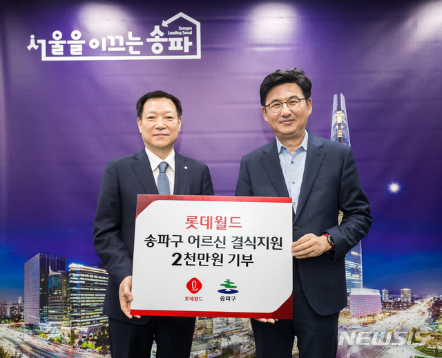 [서울=뉴시스]3월13일 서울 송파구청에서 열린 지원금 전달식에서 포즈를 취한 롯데월드 최홍훈(왼쪽) 대표이사와 박성수 송파구청장