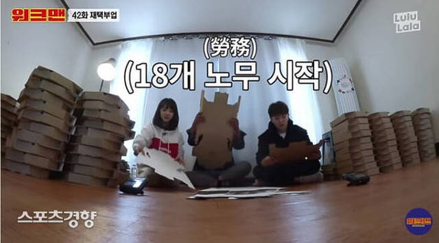 [서울=뉴시스] 워크맨(사진=방송화면 캡처) 2020.03.15 photo@newsis.com